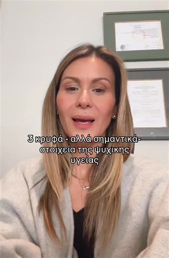 Γιατί μας δυσκολεύει τόσο η ψυχική υγεία μας;