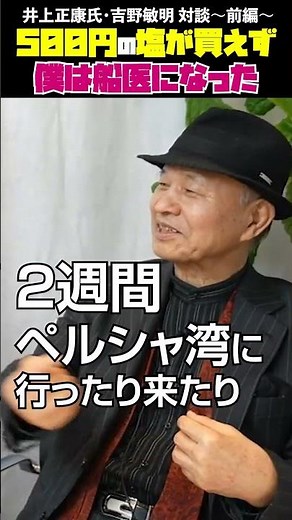 Unable to afford 500 yen worth of salt, I became a ship's doctor: A conversation between Masayasu...