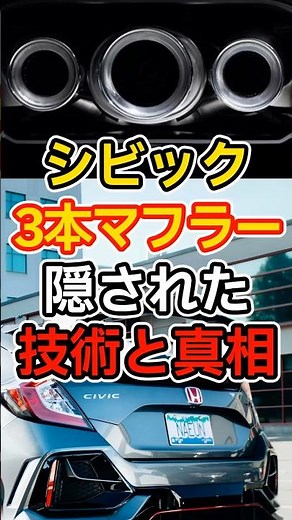 [Shocking] The reason why the Civic Type R has a triple exhaust
