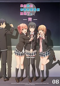 果然我的青春戀愛喜劇搞錯了-完 第08話 - 線上看 - 動漫 - 青春浪漫 | HamiVideo