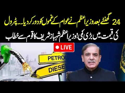 🔴 LIVE | PM Shehbaz Sharif Addresses Nation After Petrol Price Hike | Neo News
