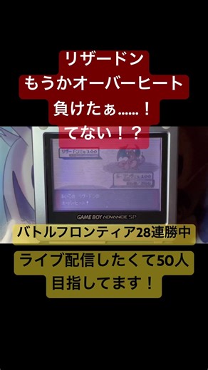 リザードンもうかオーバーヒートで負けたぁぁ……てない！？ #エメラルド #ダツラ #ポケモン #実機配信