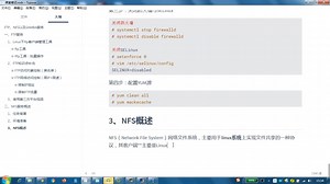 244-NFS软件的安装