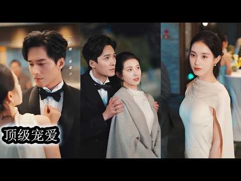 【完結】20歲的她偽裝成柔弱小白花，步步算計接近京市最具權威的男人，她利用他的溫柔與憐惜讓他動了惻隱之心，男人溫潤儒雅說愛她到無法自拔，卻始終不肯給她名分，她以為掌控全局，卻在愛與利用中漸漸失了分寸！