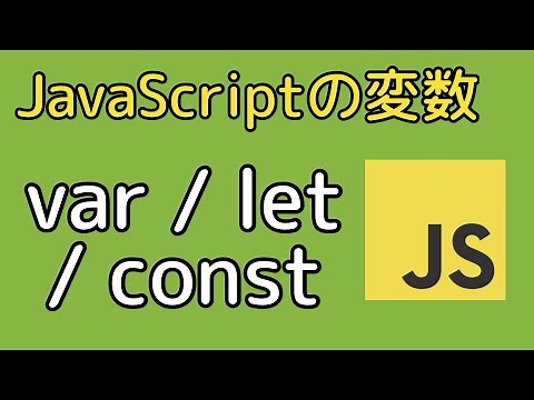 var, let, constの違い!?【JavaScript】