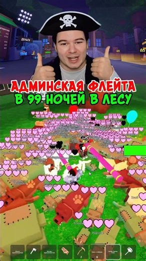 TAMED 300 ANIMALS 😱 ADMIN FLUTE IN 99 NIGHTS IN THE FOREST IN ROBLOX!