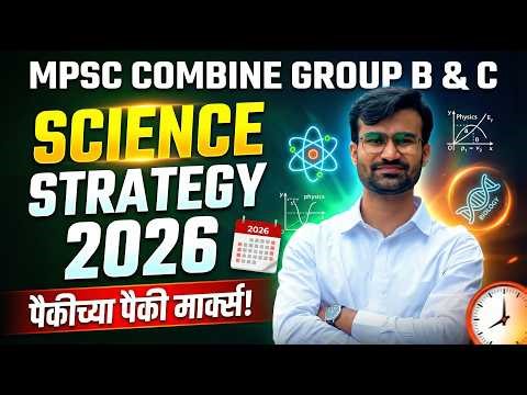 MPSC Group B & C Science 2026 strategy | Science Masterplan | विज्ञानाची तयारी शून्यापासून कशी करावी