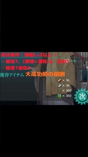 【艦これ】資源不足の提督必見！効率重視の神遠征3選 #shorts #艦これ #復帰勢