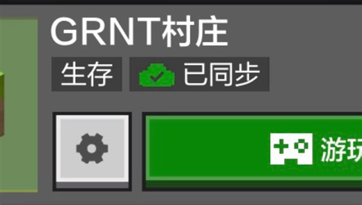 Minecraft GRNT村庄（262261156版）
