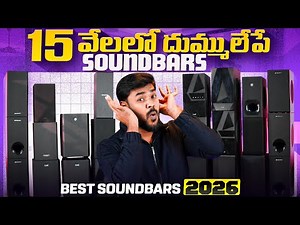 Best Soundbars under ₹15,000 in Telugu || Best Soundbars 2026
