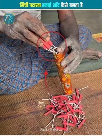 मिर्ची वाला स्काई शॉट कैसे बनता है 🤩 || #youtubeshorts #firecracker #shorts