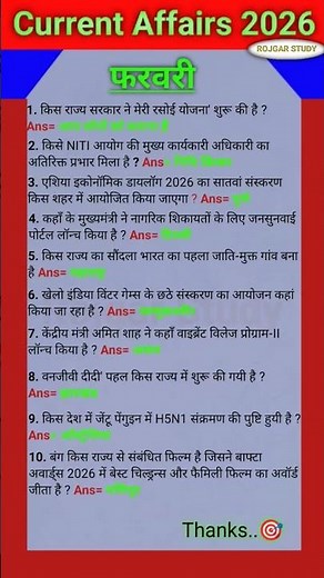 🔴 25 फरवरी Current Affairs 🎯 today current affair 📚 monthly current affair 📚 #currentaffairs #today