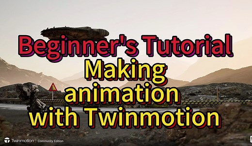 【Twinmotion】新手教程，使用twinmotion渲染动画_哔哩哔哩_bilibili