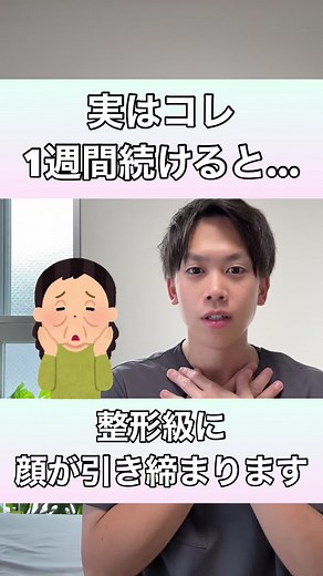 1週間で整形級顔引き締めエクササイズ