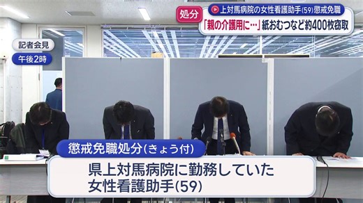 「親の介護に使うために」５９歳女性看護助手　紙おむつ・吸水パッド２１２枚など盗み懲戒免職　 | 長崎ニュース | NCC長崎文化放送