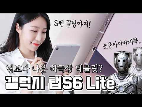CyberGang's Galaxy Tab S6 Lite: Features & How to Use It Easily | ZUYONI