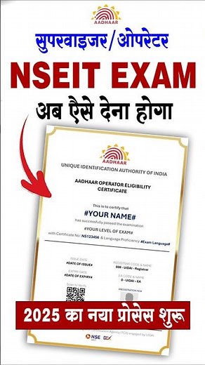 5 मिनट मे Nseit Aadhaar Exam Apply Online 2025