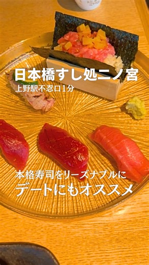 上野で楽しむ本格江戸前寿司の驚き価格