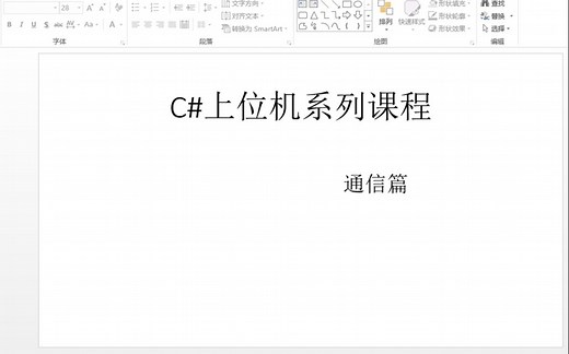 C#工控上位机控件篇01-06