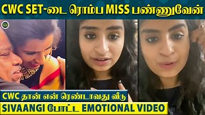 CWC Show-வ கண்டிப்பா Miss பண்ணுவேன் 🥺 - Emotional-ஆ பேசிய Sivaangi 😮 | Little Talks . . #Sivaangi #CWC5 #LittleTalks | Little Talks