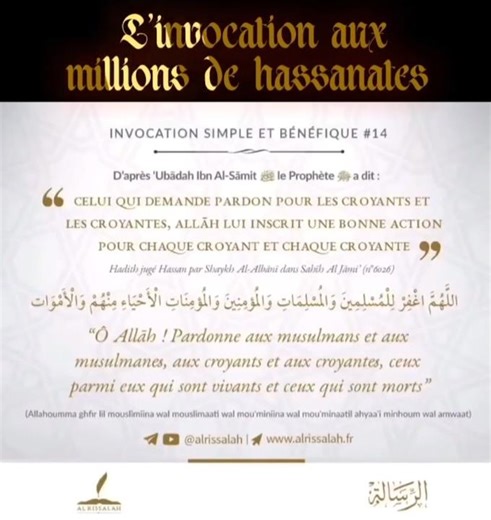 L'invocation aux millions de hassanates