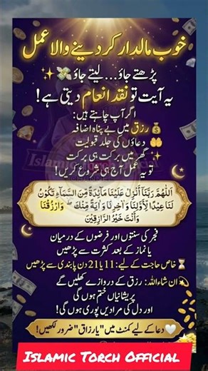 Surah Maidah 114 | Rizq Barhane Ka Powerful Qurani Wazifa 💰