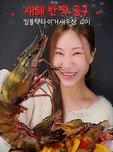킹블랙타이거새우장 먹방 완벽 가이드