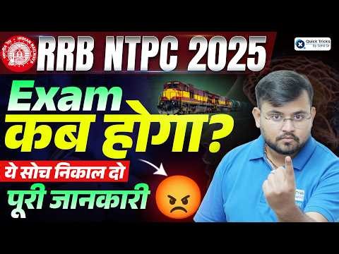 🚆 RRB NTPC 2025 Exam Date | Big Exam Update 🔥 Complete Details by Sahil Sir 🚀