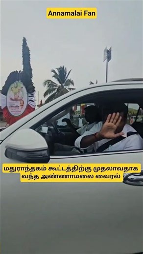 Ahead of all other leaders entry in #maduranthakam NDA meeting annamalai enters in ‪@Annamalaifan‬