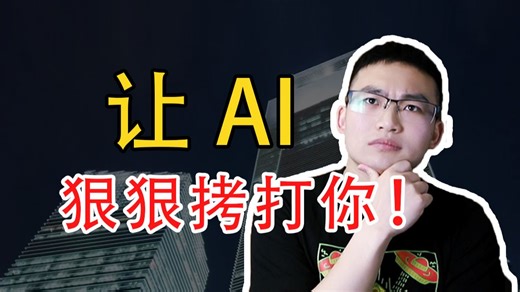 如何用AI提升面试能力？