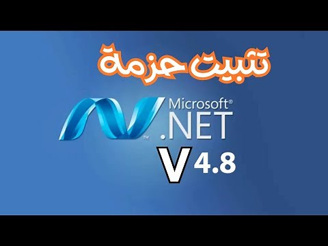 تثبيت NET Framework 4.8 في ويندوز 10 و 11