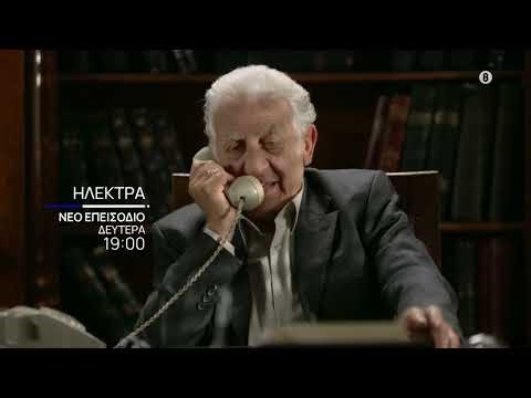 Ηλέκτρα | Δευτέρα 23/03, στις 19:00 στην ΕΡΤ1