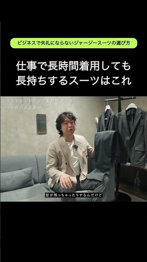 [How to choose a jersey suit that won't be considered rude in business] This is the suit that wil...