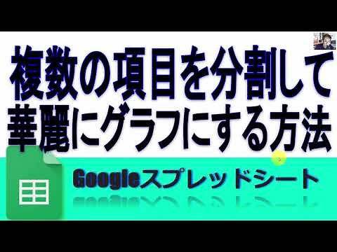 How to create a nice graph from Google Forms (SPLIT, TEXTJOIN)