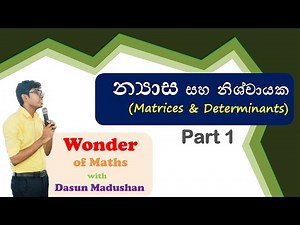 Matrices & Determinants Part 1