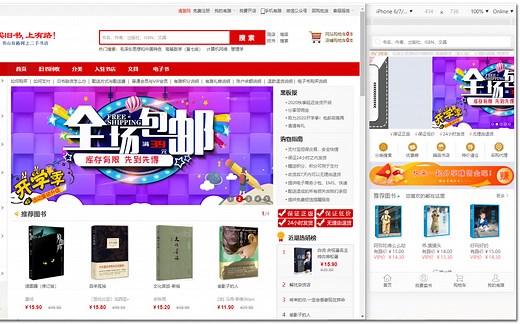 HTML5+CSS3前端入门教程---从0开始通过一个商城实例手把手教你学习PC端和移动端页面开发