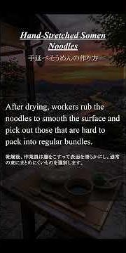 【Daily 英検準1級】気楽に聞き流す英検準1級対策長文 - 『手延べそうめんの作り方』