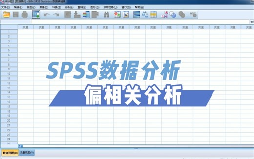 别让SPSS拖垮你的论文进度！从问卷数据清洗到信效度分析，这套教程一步不落，连新手常踩的10个坑都帮你避开，看完直接省3天时间！