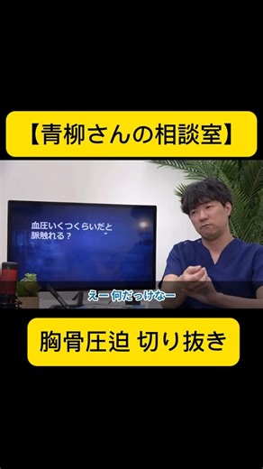 【青柳さんの相談室】胸骨圧迫切り抜き#看護師#特定看護師#出直し看護塾 #診療の補助の強化書 #切り抜き