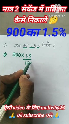 प्रतिशत को कैसे हल करें 💯🔥 how to solve pratishat