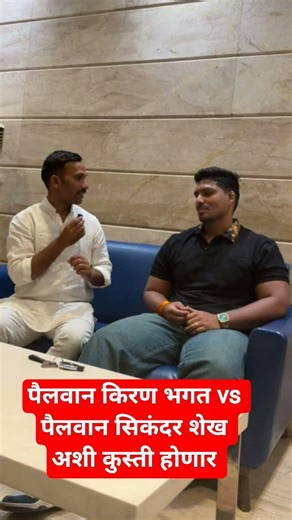 Kiran bhagat vs sikander Shaikh