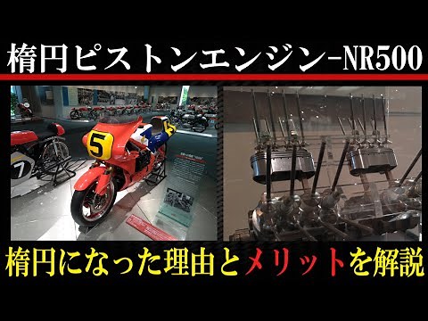 Oval piston engine Honda NR500 [Engine mechanism]