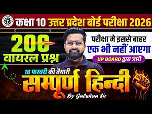 Class 10th Hindi | 200 Viral Questions | UP Board Exam 2026 | 18 फरवरी की तैयारी | Gulshan Sir
