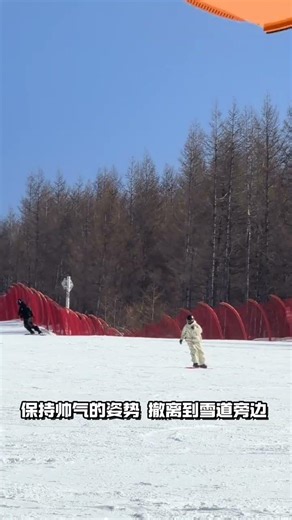 雪季尾声，我终于学会了如何驾驭马术