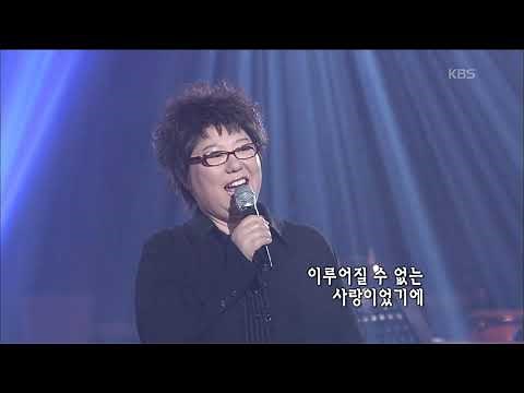 양희은 - '이루어질 수 없는 사랑' [KBS 콘서트7080, 20070331] | Yang Hee Eun