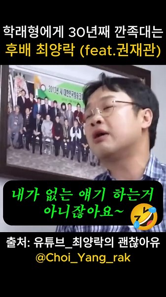 학래형에게 30년째 깐족거리는 최양락( feat.권재관)#최양락#김학래#권재관#임미숙#괜찮아유