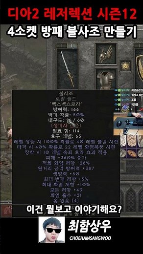 Diablo 2 Resurrected Season 12 🔥 Crafting the Phoenix Shield 4-Socket Shield