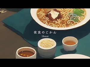 【フリーBGM】夜食のじかん【60分】