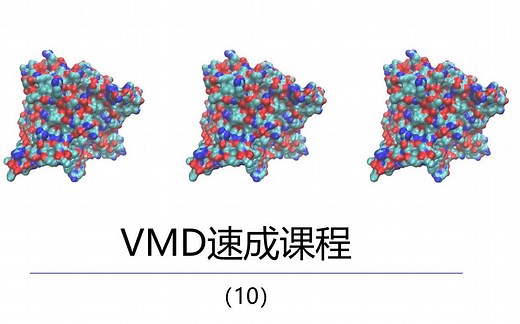 VMD教程-使用VMD对弹道（DCD文件）进行RMSD分析（中英双字）10