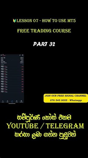 රුපියල් 35 000 ක් නොමිලේ / Trading Free Course Sri Lanka #shorts #trading #binancefuture